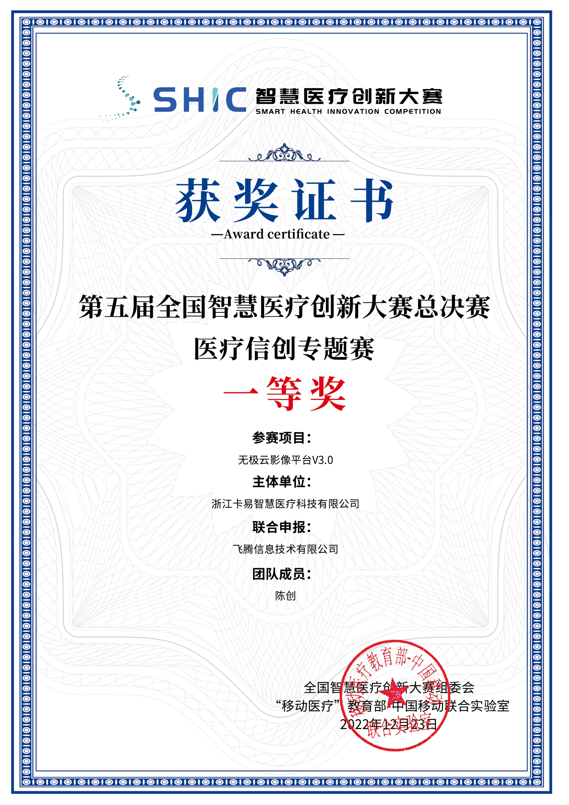 第五届全国智慧医疗创新大赛总决赛医疗信创专题赛.jpg